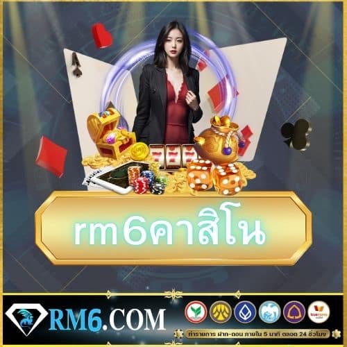 rm6คาสิโน - rm6-th.com