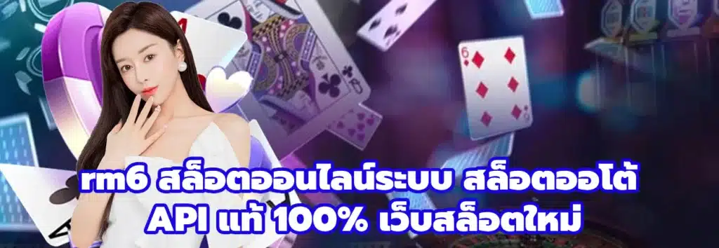 rm66 เว็บสล็อตไทย
