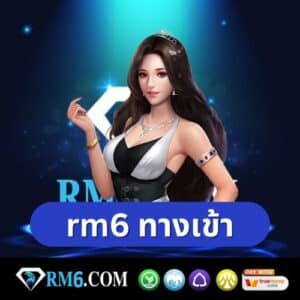 rm6 ทางเข้า