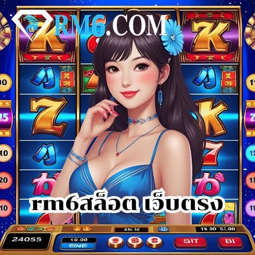 rm6สล็อต เว็บตรง