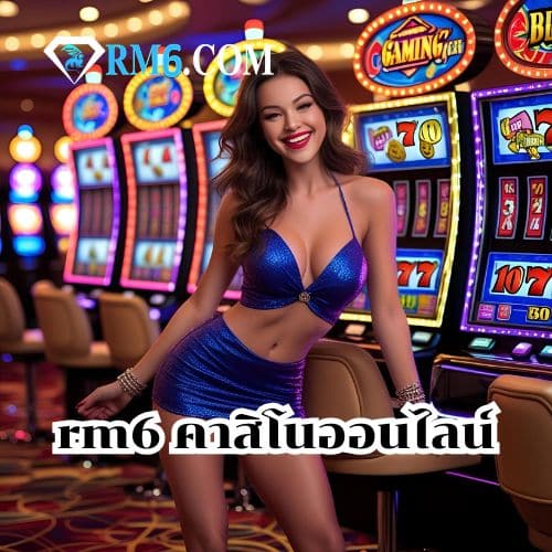 rm6 คาสิโนออนไลน์