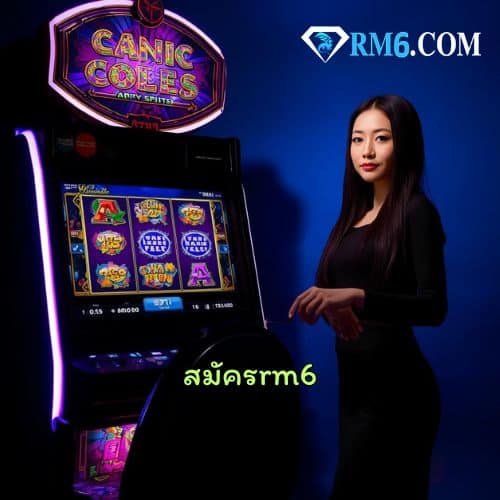 สมัครrm6