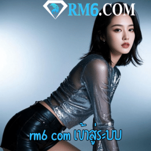 rm6 com เข้าสู่ระบบ